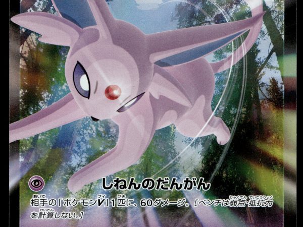 Espeon V - 035/069 - NM - Japanese RR - Eevee Heroes - Pokemon - A3-36