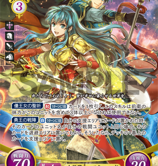 Eirika: Princess of Kindness and the Storm Blade - B22-007SR - Fire Emblem Cipher B22