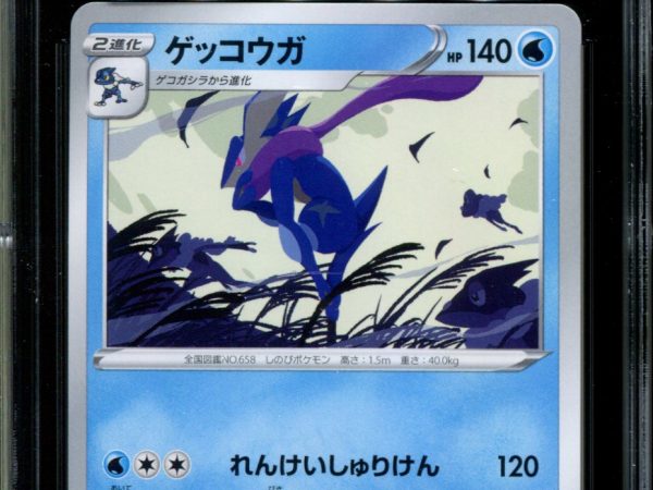 Greninja - 339/S-P - CGC 9.5 - Art Contest - Promo - Pokemon - 58027