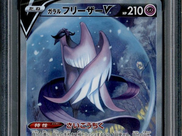 Galarian Articuno V - 074/070 - PSA 9 - SR - Alt Art - Peerless Fighters - Pokemon - 65433