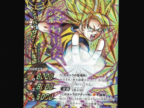 Goku - 2 - NM - Omega Rare - Miracle Battle Carddass - Dragon Ball Z - C1-98
