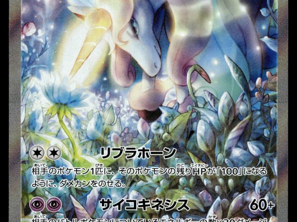 Galarian Rapidash V - 075/070 - NM - Japanese SR - Alt Art - Pokemon - A3-61