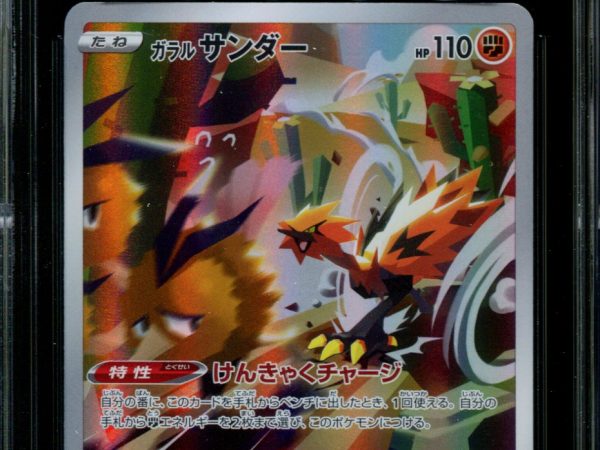 Galarian Zapdos - 188/172 - CGC 9.5 - Art Rare - VSTAR Universe - Pokemon - 56143