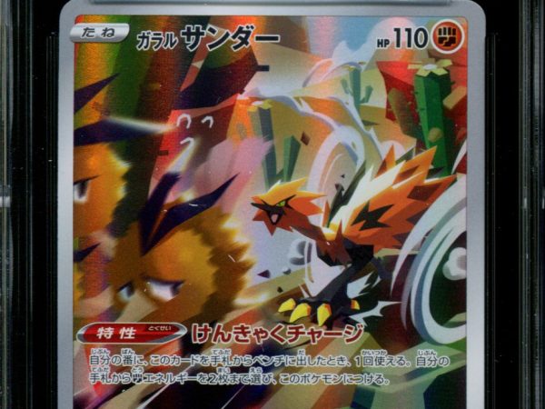Galarian Zapdos - 188/172 - CGC 9.5 - Art Rare - VSTAR Universe - Pokemon - 56142