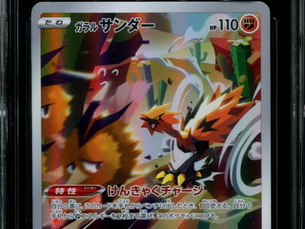 Galarian Zapdos - 188/172 - CGC 9.5 - Art Rare - VSTAR Universe - Pokemon - 56135