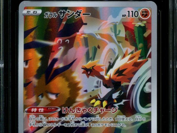 Galarian Zapdos - 188/172 - CGC 10 - Art Rare - VSTAR Universe - Pokemon - 56147