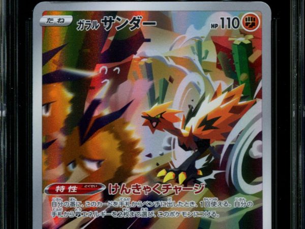 Galarian Zapdos - 188/172 - CGC 9.5 - Art Rare - VSTAR Universe - Pokemon - 56132