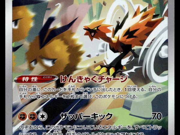 Galarian Zapdos - 188/172 - NM - Japanese AR - Vstar Universe - Pokemon - A3-43
