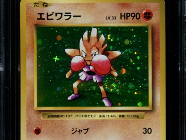 Hitmonchan - 060/087 - CGC 10 Pristine - CP6 - Japanese - Pokemon - 36035