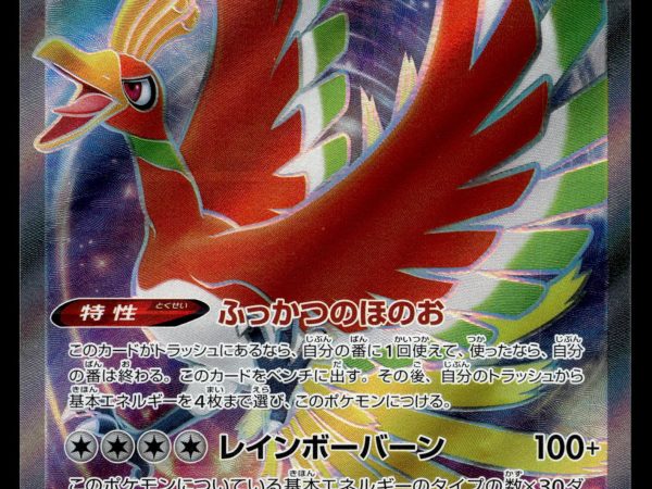 Ho-oh V - 080/068 - NM - SR - Full Art - Incandescent Arcana - Pokemon - C4-12