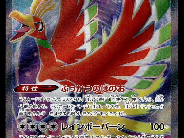 Ho-oh V - 080/068 - NM - Japanese SR - Full Art - Pokemon - A3-62