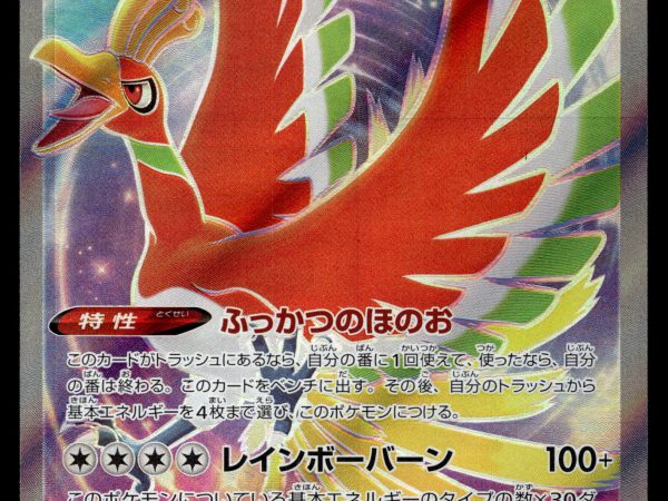 Ho-oh V - 080/068 - NM - Japanese SR - Full Art - Pokemon - A3-63