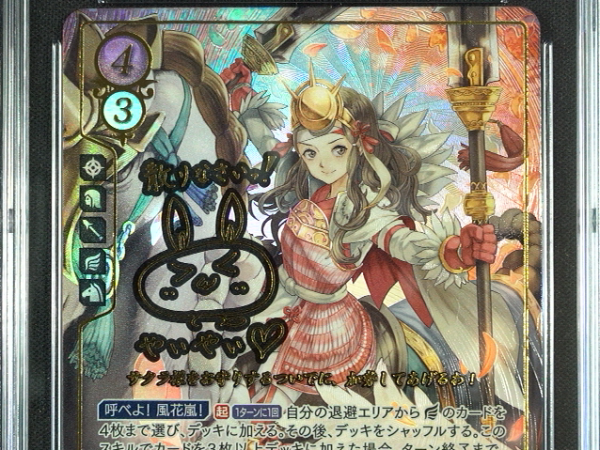 Hana - B20-016SR + - CGC 9 - Fire Emblem Cipher B20 - Japanese - 27173
