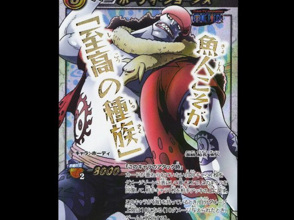 Hody Jones - 26 - NM - Omega Rare - Miracle Battle Carddass - One Piece - E2-99