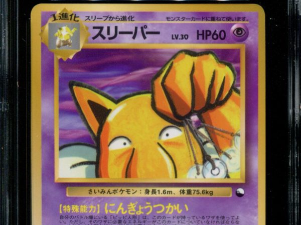 Hypno - No. 097 - CGC 9 - Vending Series 3 - Japanese - Pokemon - 57184