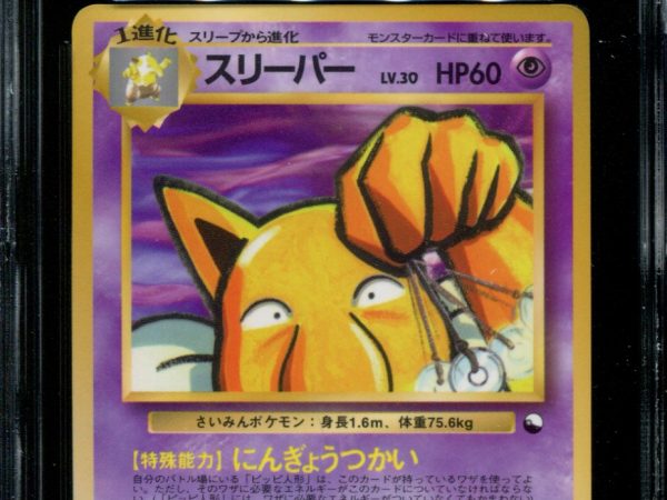 Hypno - No. 097 - CGC 9 - Vending Series 3 - Japanese - Pokemon - 57185