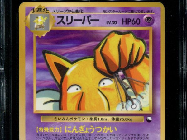 Hypno - No. 097 - CGC 9 - Vending Series 3 - Japanese - Pokemon - 57188