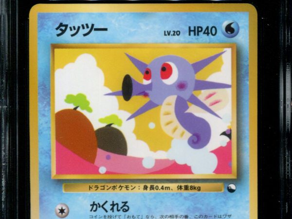 Horsea - No. 116 - CGC 9.5 - Vending Series 3 - Japanese - Pokemon - 57148