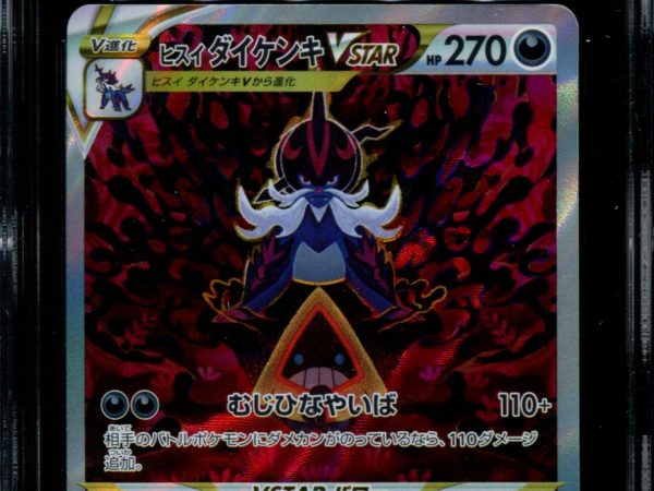Hisuian Samurott VSTAR - 230/172 - CGC 9.5 - Special Art Rare - VSTAR Universe - Pokemon - 56084