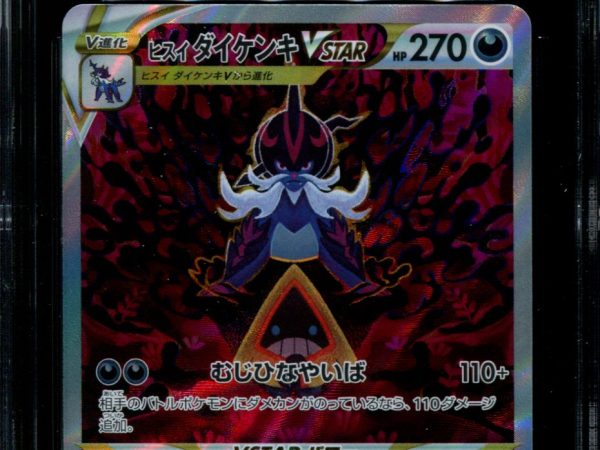 Hisuian Samurott VSTAR - 230/172 - CGC 9.5 - Special Art Rare - VSTAR Universe - Pokemon - 56086