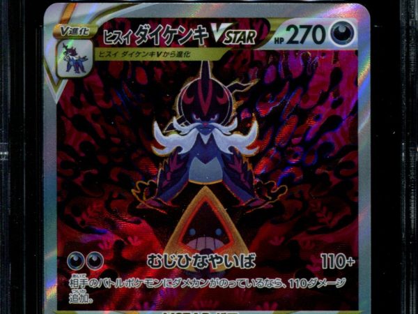 Hisuian Samurott VSTAR - 230/172 - CGC 9.5 - Special Art Rare - VSTAR Universe - Pokemon - 56081
