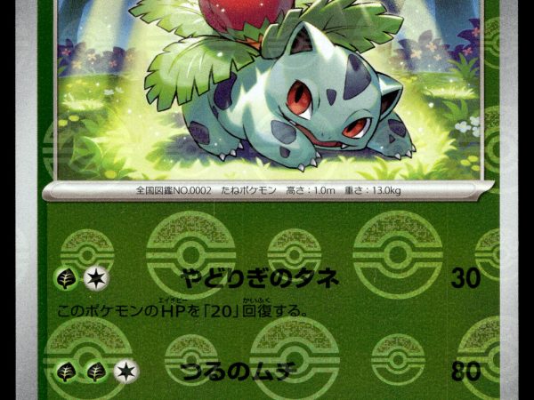 Ivysaur - 002/165 - NM - Reverse Holo - 151 - sv2a - Pokemon - C4-49