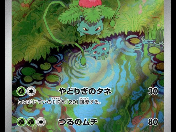 Ivysaur - 167/165 - NM - AR - Art Rare - 151 - sv2a - Pokemon - C4-23