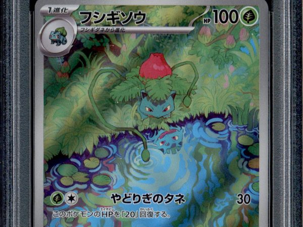 Ivysaur - 167/165 - PSA 9 - AR - 151 - Pokemon - 73222