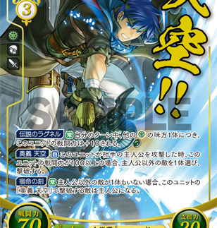 Ike: Hero of Radiance and the Sacred Blade - B22-008SR+ - Fire Emblem Cipher B22