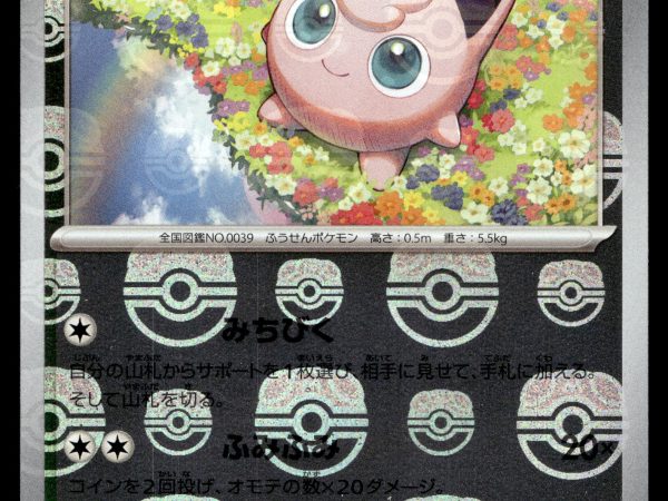 Jigglypuff - 039/165 - NM - Japanese Master Ball - 151 - Pokemon - A8-3