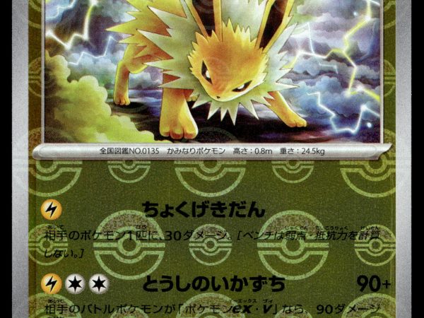 Jolteon - 135/165 - NM - Reverse Holo - 151 - sv2a - Pokemon - C4-47