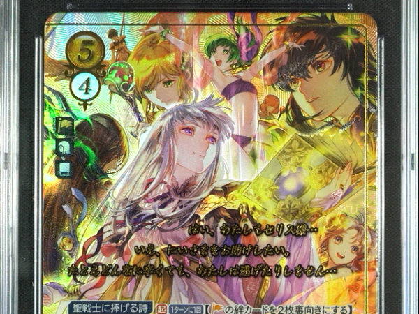 Julia - B19-054SR + - CGC 8.5 - Fire Emblem Cipher B19 - Japanese - 27163