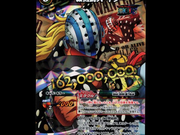 Killer - 81/85 - NM - Miracle Rare - Miracle Battle Carddass - One Piece - E2-32