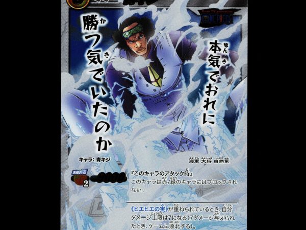 Kuzan Aokiji - 7 - NM - Omega Rare - Miracle Battle Carddass - One Piece - E2-118