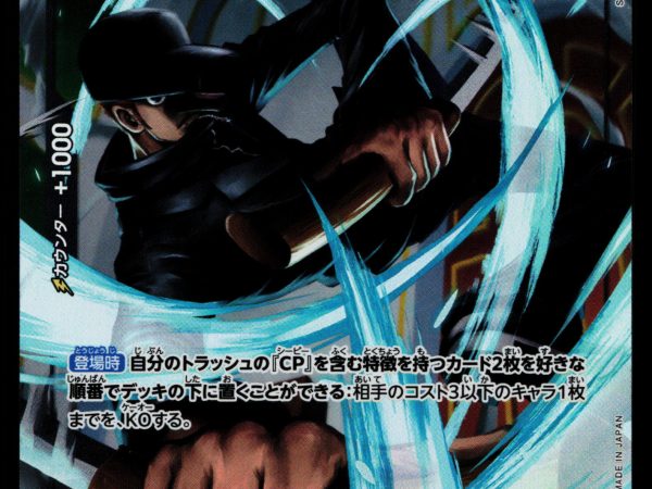Kaku - OP03-080 - NM - Alt Art SR - Japanese OP03 - One Piece - D1-13