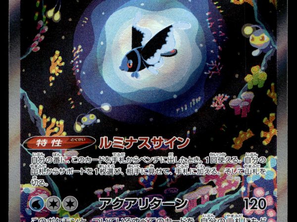Lumineon V - 216/172 - NM - SAR - Alt Art - Vstar Universe - Pokemon - C4-13
