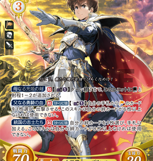 Leif: Brave Realm-Saving, Woe-Allaying Prince - B22-004SR - Fire Emblem Cipher B22