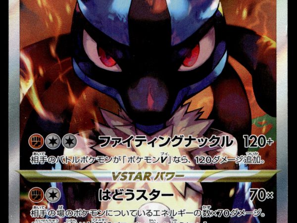 Lucario Vstar - 226/172 - NM - Japanese SAR - Alt Art - Pokemon - A4-13