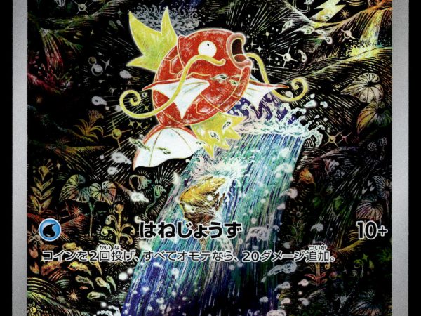Magikarp - 080/073 - NM - Japanese AR - Alt Art - Pokemon - A4-62