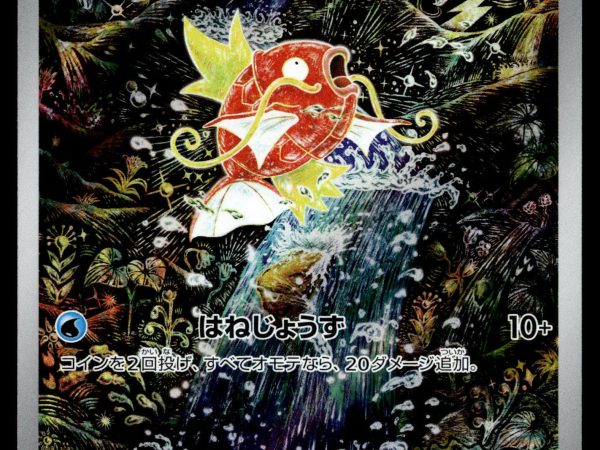 Magikarp - 080/073 - NM - Japanese AR - Alt Art - Pokemon - A4-64