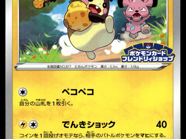 Morpeko - 068/S-P - NM - Non-holo - Promo - Pokemon - C4-10