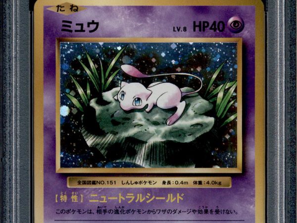 Mew - 051/087 - PSA 9 - Holo - CP6 - Pokemon - 61796