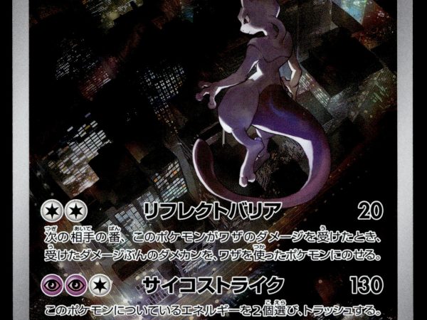 Mewtwo - 183/165 - NM - Japanese AR - 151 - Pokemon - A8-25