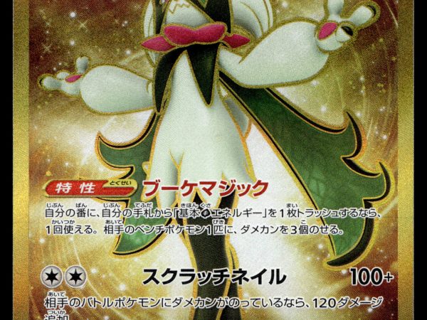 Meowscarada ex - 101/073 - NM - Japanese UR - Secret Rare - Pokemon - A4-35