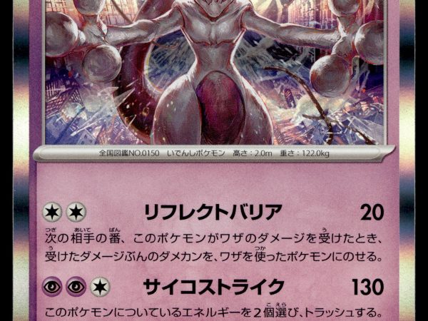 Mewtwo - 150/165 - NM - Japanese Rare - 151 - Pokemon - A3-8