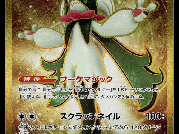 Meowscarada ex - 101/073 - NM - Japanese UR - Secret Rare - Pokemon - A4-34