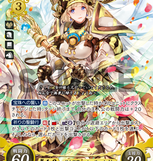 Mercedes: Benevolent Soul - B21-011SR - Fire Emblem Cipher 21
