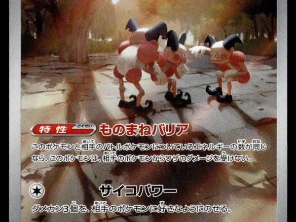 Mr. Mime - 179/165 - NM - AR - Art Rare - 151 - sv2a - Pokemon - C4-30