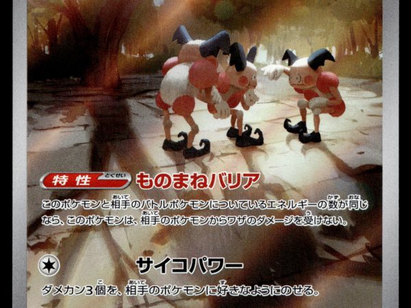 Mr. Mime - 179/165 - NM - Japanese AR - 151 - Pokemon - A3-24