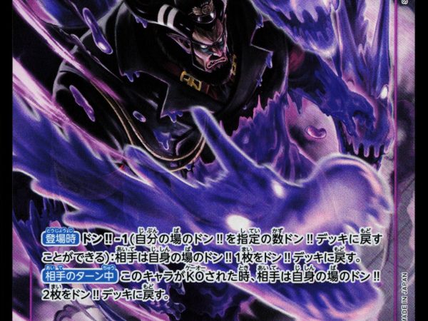 Magellan - OP02-085 - NM - Alt Art SR - Japanese OP02 - One Piece - D1-18